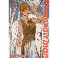 [? พร้อมส่ง ?] การ์ตูน มังงะ Chainsaw Man โปจิตะ เลื่อย 1-13 Tatsuki Fujimoto