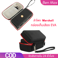 【BenMax】เหมาะสำหรับลำโพง Marshall EMBERTON กล่องรับสัญญาณแบบพกพากล่องเสียง  EVA กระเป๋าใส่ลำโพง ลำโพง Marshall กล่องเก็บลำโพง