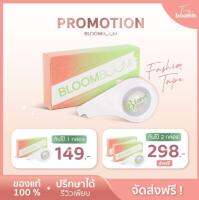 [พร้อมส่ง]เทปกันโป๊ เทปติดเสื้อ เทปแปะกันโป๊ Bloom boom ปิดจุก เทปกันโป๊ กันโป๊ สายเดี่ยว เกาะอก