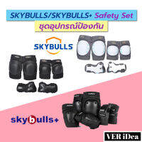 ชุดอุปกรณ์ป้องกัน Skybulls/Skybulls+ Safety Set
