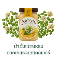 Airborne Honey Guardians - Clover แอร์บอร์น ฮันนี่ การ์เดียน - โคลเวอร์ (น้ำผึ้งโคลเวอร์ชนิดครีม) 500 กรัม