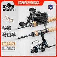 Han Ding phantom micro-object ul luya rod authentic set super soft micro-object rod horse mouth white striped fishing rod ejection rod Handing flagship