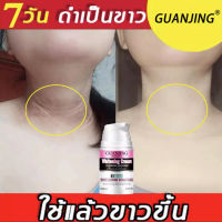 สำหรับขจัดเมลานิน GUANJING ครีมขาหนีบดำ 60ml ทำให้รักแร้ ก้นคอขาวขึ้น （ครีมขาขาว เข่าดำ ครีมทาใต้วงแขน ไวท์เทนนิ่ง ครีมคอขาว ครีมทาก้นขาว ค