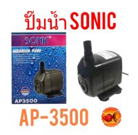 ปั๊มน้ำ SONIC AP-3500