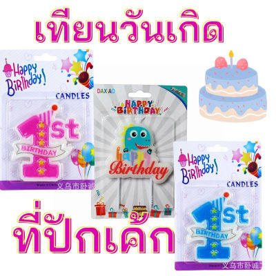 พร้อมส่งจากไทย เทียน เทียนวันเกิด ที่ปักเค้ก ตกแต่งเค้ก( CF)