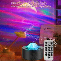 HM  Sky Projector ของขวัญ Starlight Planetarium Star Lights  ไฟดาว  Stars ที่มีสีสันปาร์ตี้โรแมนติก โคมไฟดาว โคมไฟดวงดาว