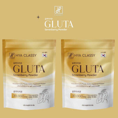 (2 ห่อ) ไฮยาคลาสซี่ กลูต้า Hya Classy Gluta กรอกปาก ขนาดบรรจุ 15 ซอง