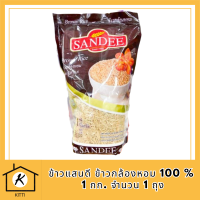 sandee rice ข้าวแสนดี ข้าวกล้องหอม 100 % 1 กก. จำนวน 1 ถุง ข้าวเพื่อสุขภาพ แสนดี ศรีวารี รหัสสินค้า BICli8260pf