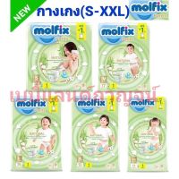 Molfix มอลฟิกซ์ เนเชอรัล แพ้นส์ กางเกงผ้าอ้อมเด็กสำเร็จรูป (แบบสวม) ห่อสีเขียว