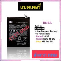 แบตเตอรี่ แท้ Xiaomi Poco M3 Pro 5G / Xiaomi Redmi Note 10 5G / Redmi 10 5G BN5A 5000mAh ประกัน 3 เดือน