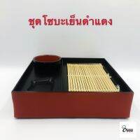 Yourcook - ชุด โซบะเย็น หมี่เย็น ทรงจัตุรัส สำหรับ โซบะ สไตล์ ญี่ปุ่น