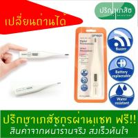 ปรอทวัดไข้ดิจิตอล OMRON Digital MC-246