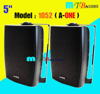 ลำโพงติดผนัง 5นิ้ว Outdoor Speaker ลำโพงไฟเบอร์ติดผนัง รุ่น 1052-A-ONE  ราคาแพ็คคู่/2ใบ มีเก็บเงินปลายทาง