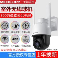 [COD] MERCURY MIPC3626 3 million outdoor wireless cloud billiard machine H.265 two-way voice