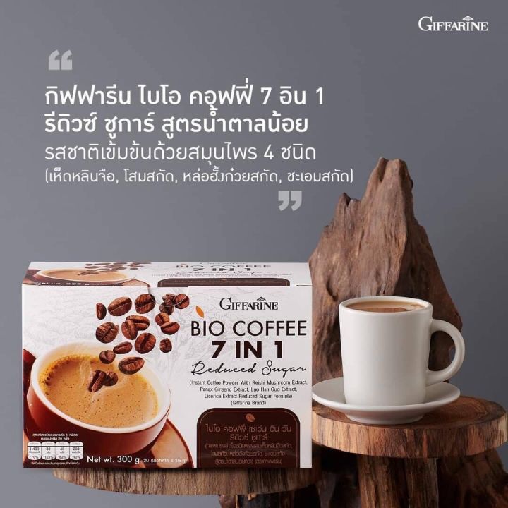 กาแฟปรุงสำเร็จรูป-กิฟฟารีน-กาแฟ-สมุนไพร-7in1-bio-coffee-7-in-1-ไบโอคอฟฟี่-giffarine-อย13-1-03337-2-0026