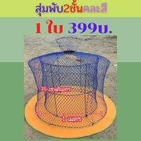 ?สุ่มไก่2ชั้นพับได้?สุ่มไก่ชน?เปิดบนได้?สังเวียนไก่ชน?สุ่มไก่ขนาดใหญ่กว้าง75xสูง100 ซม.?สุ่มไก่แข็งแรงทนทาน?คละสี