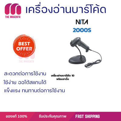 ลดราคาพิเศษ เครื่องสแกนบาร์โค้ด เครื่องอ่านบาร์โค้ด 2000S พร้อมขาตั้ง หัวอ่าน 1 มิติ จัดส่งฟรี