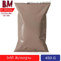 [ขนาดใหม่ประหยัดกว่าเดิม] Bm CoCoa โกโก้ 10-12% ขนาด 450 กรัม - ผงโกโก้​ เข้มข้น