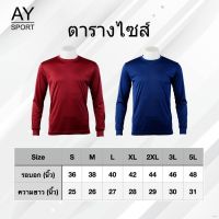 ﹍PM เสื้อยืดคอกลม แขนยาว ผ้ากีฬา ผ้าลื่น สีล้วน (TL01)