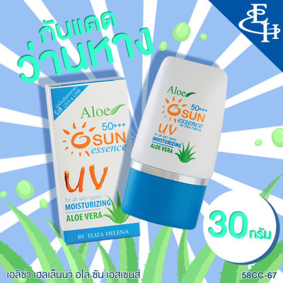 Eliza Helena Aloe Sun Essence SPF50+++  ครีมกันแดดสูตรว่านหางจระเข้