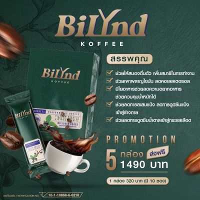 พร้อมส่ง 350.- บิลินด์ กาแฟหญ้าหวาน 100% กาแฟ 3 สายพันธุ์ เจ คีโต IF ทานได้ กาแฟดูแลสุขภาพ 1 ซอง 10 ซอง