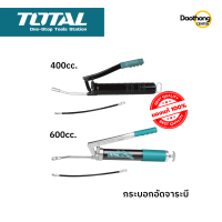 [ออกใบกำกับภาษีได้] TOTAL กระบอกอัดจารบีสายอ่อน ขนาด 400cc. และ  600cc. (x1อัน)