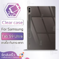 Qcase - เคสใส TPU ผิวนิ่ม สำหรับ Samsung Tab S9 Ultra เคส ฟิล์มกระจก ฟิล์มหลัง ฟิล์มใส - Soft TPU Clear Case for Samsung Galaxy Tab S9 Ultra