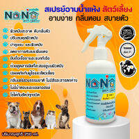 NaNa Pet Spray “นาน่า เพ็ท สเปรย์” สเปรย์อาบน้ำแห้งและดับกลิ่นตัวกระต่ายหมาแมวและสัตว์เลี้ยงแสนรักษ์ 250 ml.