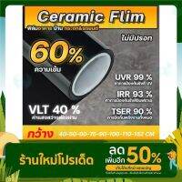 การจัดส่งของไทย ฟิล์มกรองแสง ฟิล์มกรองแสงรถยนต์ ฟิล์มอาคาร ฟิล์มติดกระจก ฟิล์มเซรามิค Ceramic Window Film มืดนอก สว่างใน