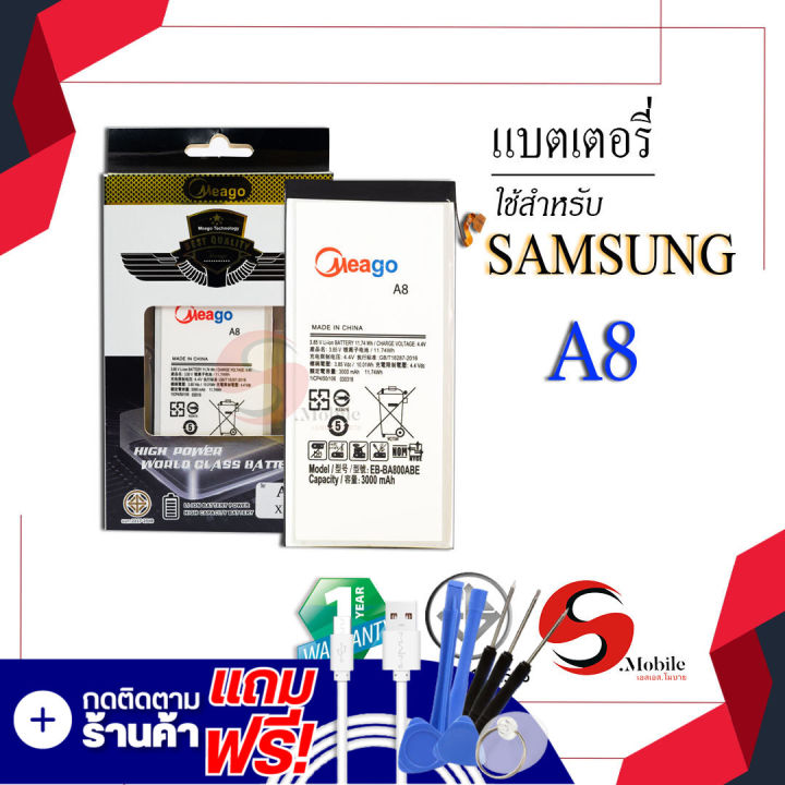 แบตเตอรี่-samsung-a8-galaxy-a8-a8-2015-a800-eb-ba800abe-แบตเตอรี่มือถือ-แบตเตอรี่โทรศัพท์-แบตเตอรี่โทรศัพท์-meagoแท้-100-สินค้ารับประกัน1ป