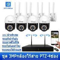 โปรโมชั่น ชุด 4K 5G กล้องวงจรปิดไร้สาย WiFi Wirelees 100% HD 3MP ip camera Set KIT คมชัด3mD p cctv systems lens 3.6mm 4CH-8CH CCTV ราคาถูก ขายดี แนะนำ Home Mall ตรงปก