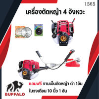 เครื่องตัดหญ้า 4 จังหวะ Kaset965