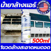 นำเข้าจากอเมริกา YUNUS น้ำยาล้างแอร์ โฟมล้างแอร์ ล้างแอร์บ้าน 500ml ล้างแอร์ ฆ่าเชื้อแบคทีเรีย 99% ฟอกอากาศ สเปรย์ล้างแอร์ โฟมล้างใบพัดลมแอร์ โฟมล้างแอร์บ้าน ล้างเครื่องปรับอากาศ น้ำยาล้างแอร์3in1