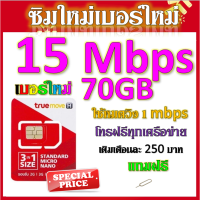 ?ซิมโปรเทพ 20/15/8/4/2 Mbps มีปริมาณจำนวนGB +โทรฟรีทุกเครือข่ายได้ แถมฟรีเข็มจิ้มซิม?