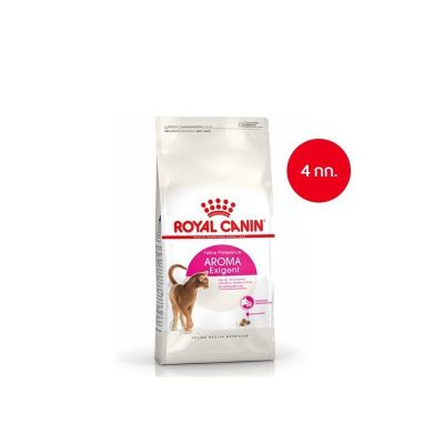 [ ส่งฟรี ] Royal Canin Exigent Aromatic 4kg อาหารเม็ดแมวโต ช่างเลือกอาหาร ชอบกลิ่นหอม อายุ 1 ปีขึ้นไป