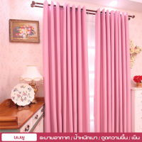 ผ้าม่าน Curtain ผ้าม่านสำเร็จรูป ผ้าม่านห่วงตาไก่ ผ้ากันแดด กันแสง UV 99% เนื้อสัมผัสนุ่ม ไม่อมฝุ่น ผ้ากันไรฝุ่น