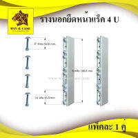 รางนอก ขนาด 4 U=18 cm. เสาหน้าแร็ค รางนอกยึดแร็ค อลูมิเนียมนอกยึดหน้าแร็ค พร้อมน๊อต 3 รู และแหวนพลาสติก แพ็คละ 2 ชุด(ซ้าย-ขวา) WIN&amp;CASE