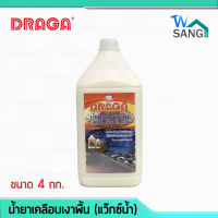 น้ำยาเคลือบเงาพื้น (แว็กซ์น้ำ) DRAGA 4กก.