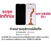 Lcd จอ จอชุด infinix s4 x626