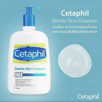 [ลดแหลก EXP.11/23]Cetaphil Gentle Skin Cleanser 1 ลิตร เซตาฟิล เจนเทิล สกิน คลีนเซอร์ เจลทำความสะอาดผิวหน้าและผิวกาย