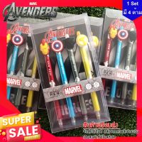 ปากกา Marvel Erasable Pen Avengers ลิขสิทธ์แท้ Marvel Avengers  //สินค้าพร้อมส่ง