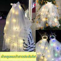 【Xmas】ผ้าคลุมผมเจ้าสาวประดับไฟ มีไฟ ที่คาดผมเจ้าสาว เด็กผู้ใหญ่ใช้ได้