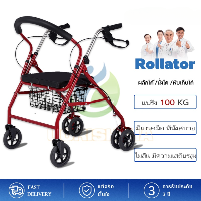 รถเข็นผู้ป่วย walker ช่วยเดิน รถเข็นผู้สูงอายุ Rollator รถเข็นผู้ป่วยหัดเดิน รถเข็นผู้ป่วยช่วยเดิน รถเข็นผู้สูงอายุ