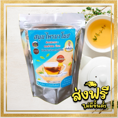 ส่งฟรี ชาสมุนไพรมาโนช ชามาโนชห่อฟ้า สมุนไพร ของแท้100% (1ห่อ 20ซอง)  ชาบำรุง ชาไต