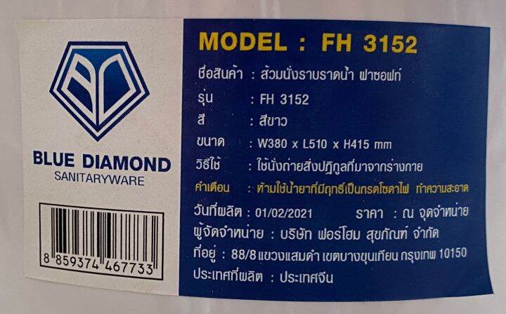 blue-diamond-ส้วมนั่งราดพร้อมฝาสโลว์-รุ่น-fh-3152-ตัวใหญ่-สีขาว