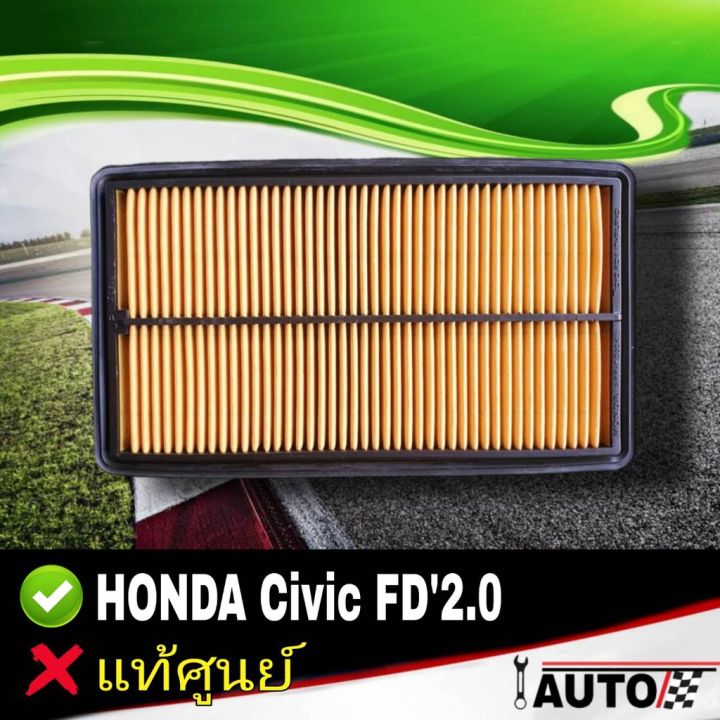 woww-สุดคุ้ม-ใส้กรองอากาศ-กรองอากาศ-honda-civicfd-เครื่องยนต์-2000cc-ของแท้ศูนย์-รหัส-17220-rra-y00-ราคาโปร-ชิ้น-ส่วน-เครื่องยนต์-ดีเซล-ชิ้น-ส่วน-เครื่องยนต์-เล็ก-ชิ้น-ส่วน-คาร์บูเรเตอร์-เบนซิน-ชิ้น-ส