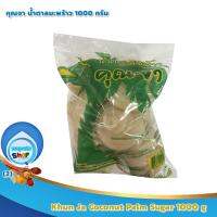 Khun Ja Coconut Palm Sugar 1000 g : คุณจา น้ำตาลมะพร้าว 1000 กรัม