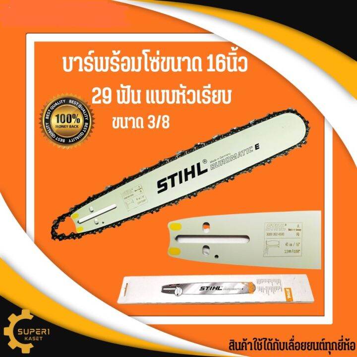 บาร์เลื่อย-พร้อมโซ่-ขนาด16นิ้ว-3-8-หัวเรียบ-บาร์เลื่อยยนต์-stihl-บาร์เลื่อยพร้อมโซ่-12นิ้ว-หัวเรียบ-บ่าโซ่-เลื่อยตัดไม้-เลื่อยยนต์-บาร์ตัด