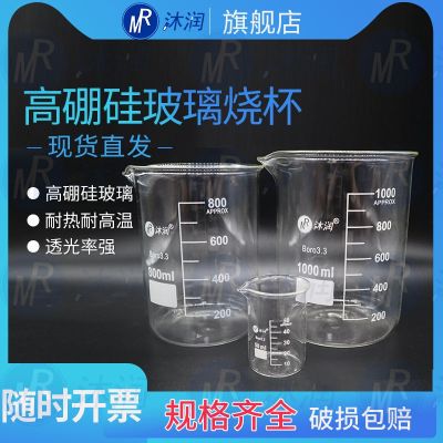 Experimental teaching glass beaker with graduated measuring cup laboratory high temperature resistant beaker 5ml 10ml 25ml 300ml 400ml 500/800/1000ml