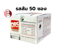 [ยกกล่อง] SEA ORS-HR รสส้ม 50 ซอง ผงน้ำตาลเกลือแร่ แก้ท้องเสีย ซี โออาร์เอส บริษัท Seapharm